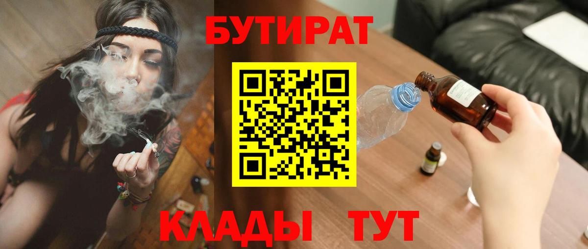 БУТИРАТ оксибутират Салават
