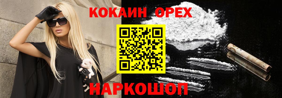 КОКАИН Fish Scale  КОКАИН VHQ  Вход с VPN  Салават 