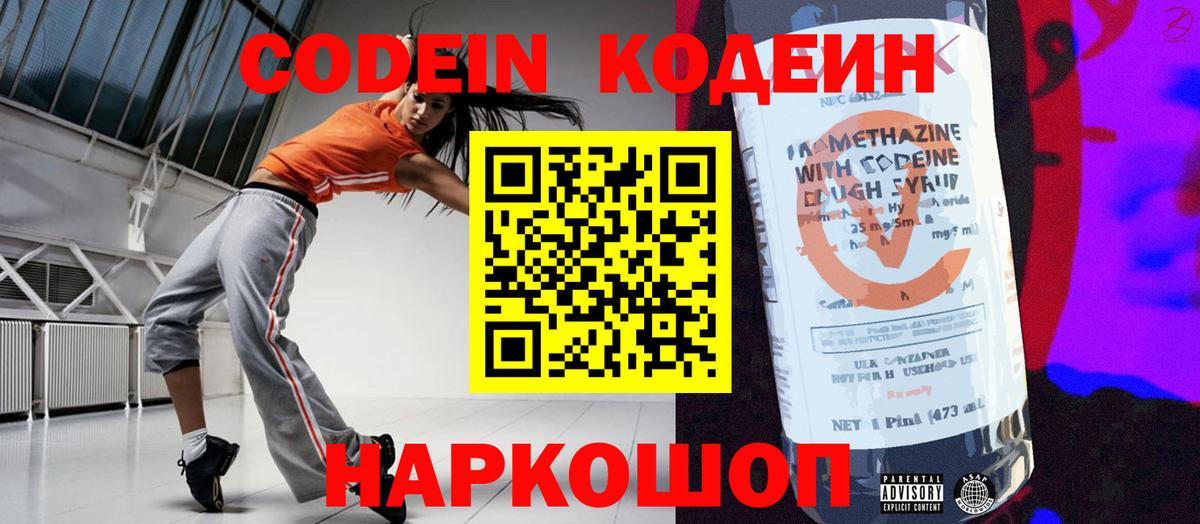 Кодеиновый сироп Lean напиток Lean (лин)  Кодеиновый сироп Lean Purple Drank  Вход с VPN  Салават 