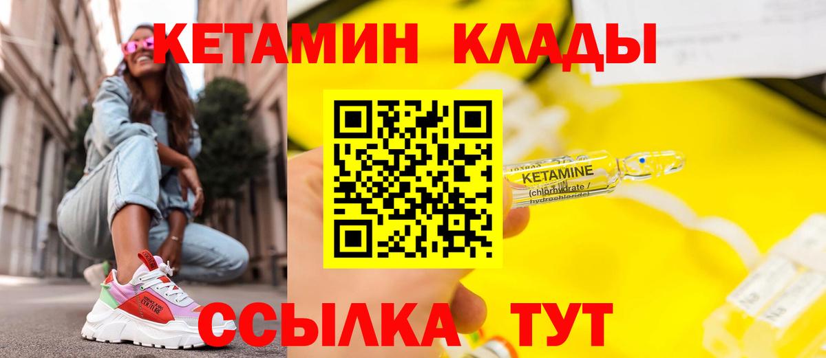 КЕТАМИН VHQ Салават