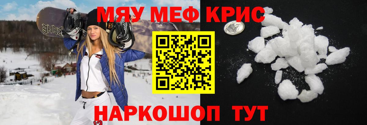 МЯУ-МЯУ  Вход с VPN  Меф кристаллы  Салават  Меф VHQ 